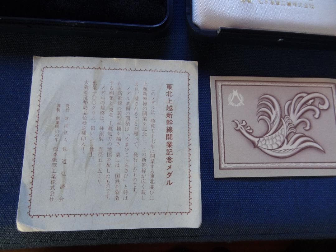 東北上越新幹線開業記念メダル 純銀製 銀メダル 重量約100ｇ