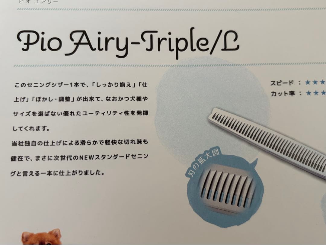 GREEN MOUSE Airy-Triple L トリミングハサミ