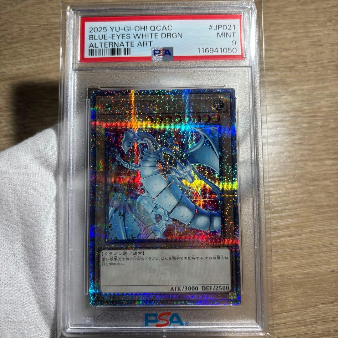 【 鑑定品 PSA9 連番 】　美品　青眼の白龍　絵違い　日版　セット　25th
