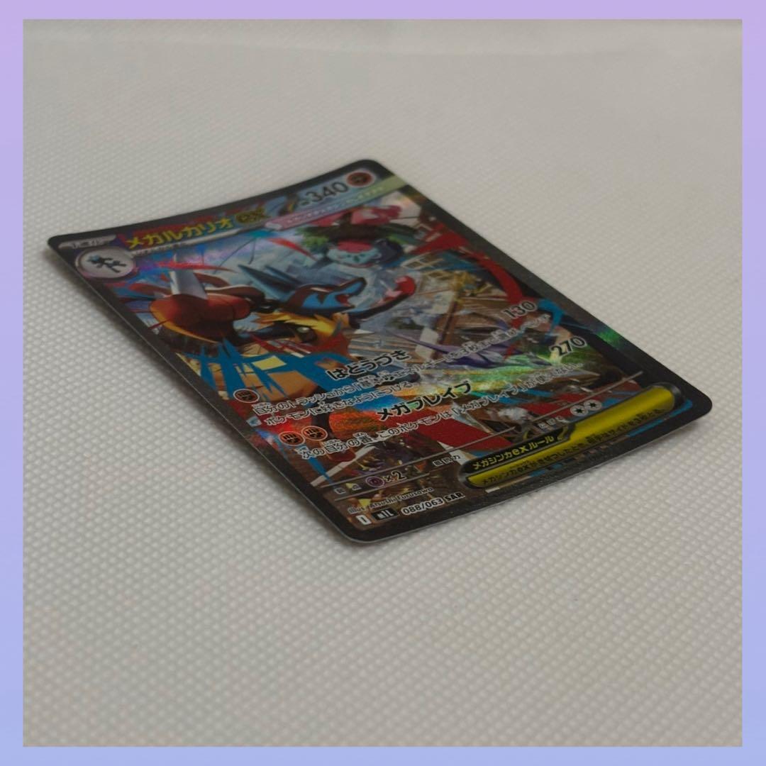 ポケモンカード メガシンフォニア メガブレイブ メガルカリオex SAR