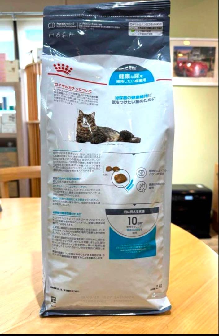 ロイヤルカナン　 ユリナリーケア　２キロ　 2個セット