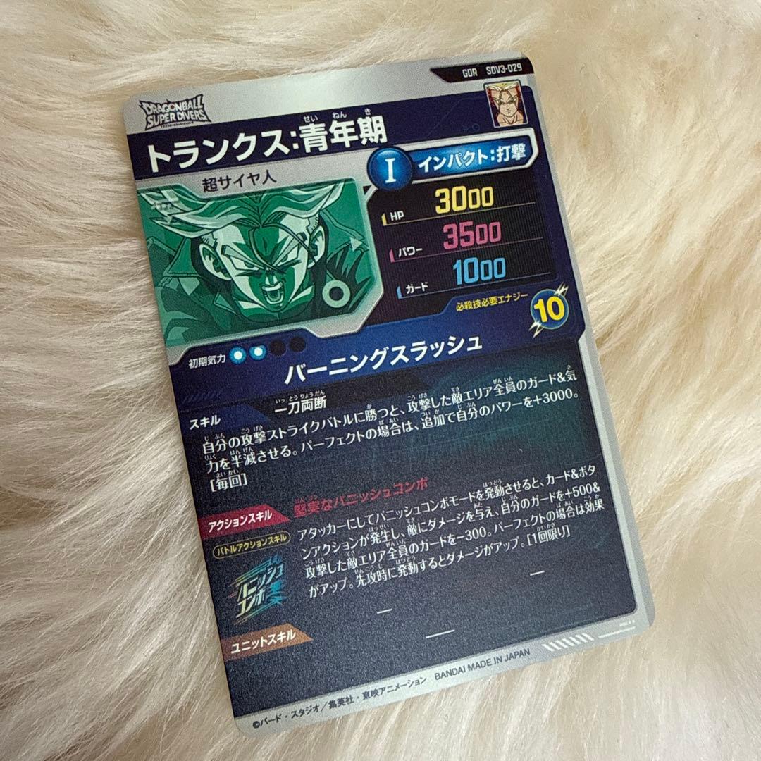 ドラゴンボールスーパーダイバーズ GDR SDV3-029 トランクス青年期
