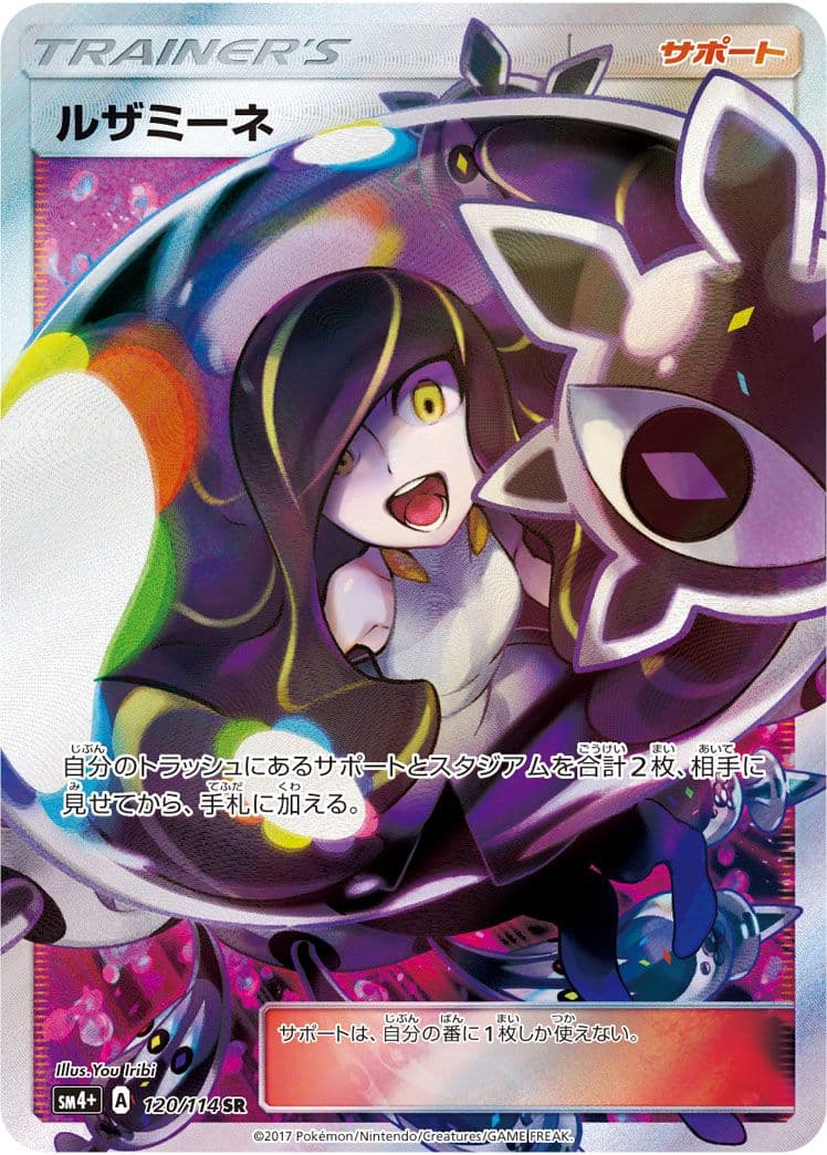 ルザミーネ黒 SR SM4+ GXバトルブースト 120/114