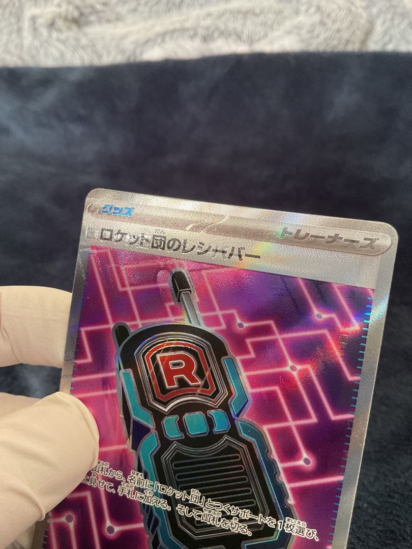 m*e様 [大エラー]ロケット団のレシーバー　エラーカード（ロロケット団のレシー