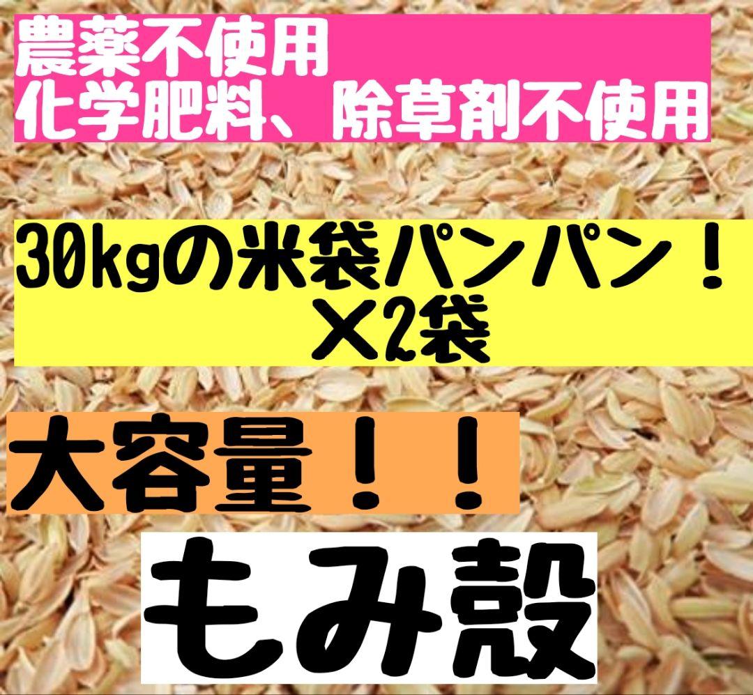 もみ他