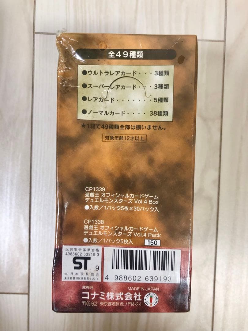 【未開封】　遊戯王　vol.4 ボックス　初期　希少