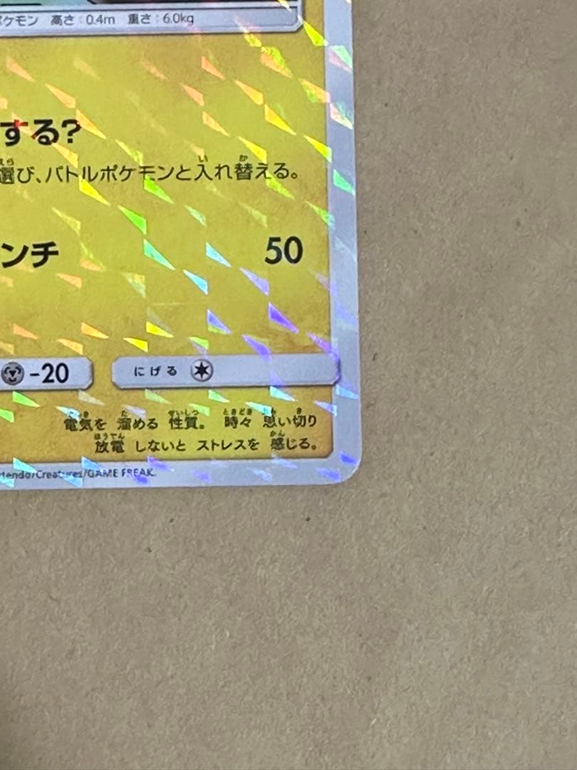 ボスごっこピカチュウ　ロケット団