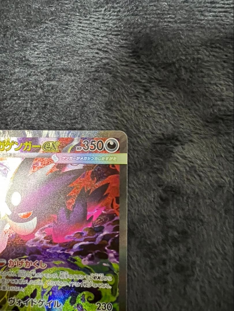 メガゲンガーex sarポケモンカード
