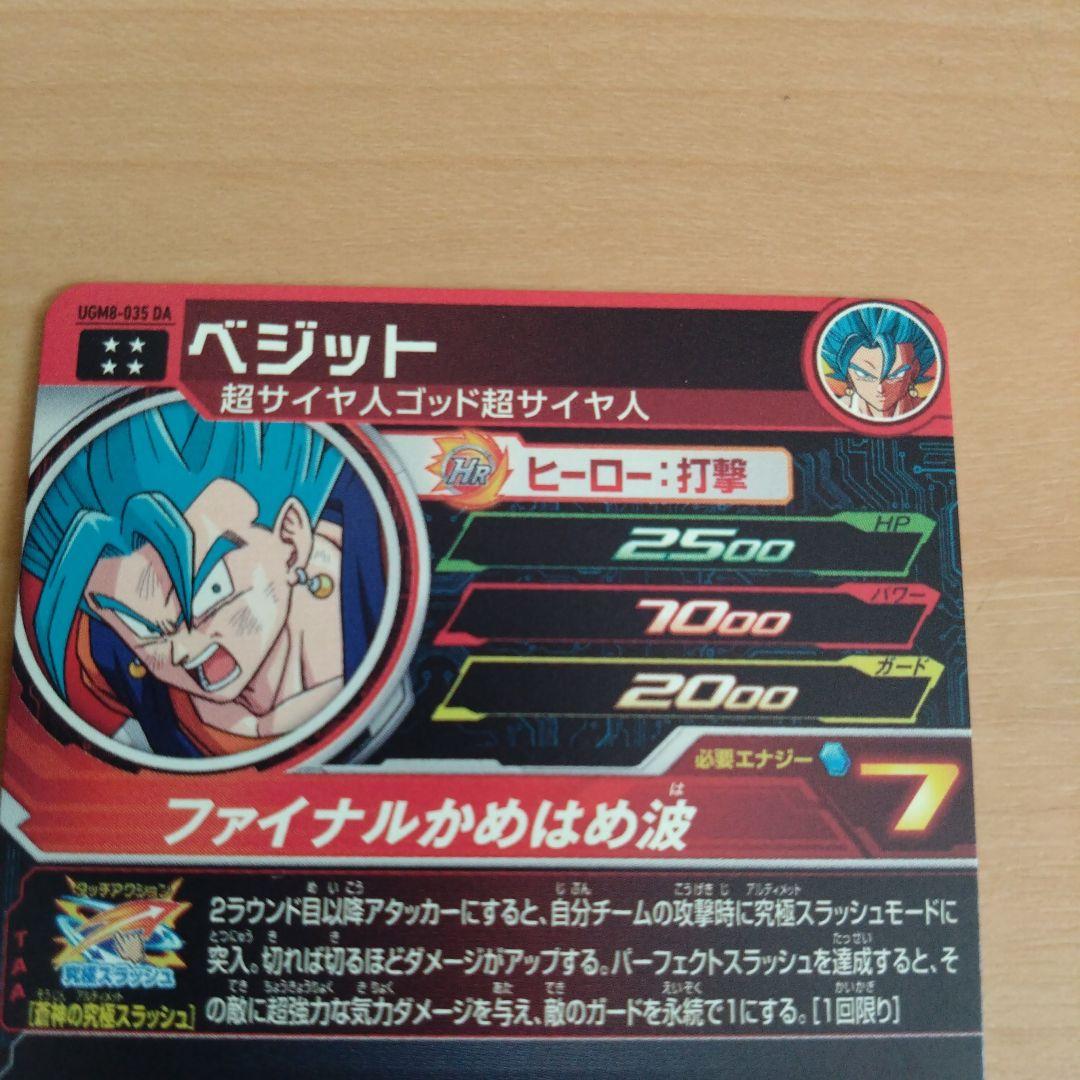 ベジットのドラマティックカード