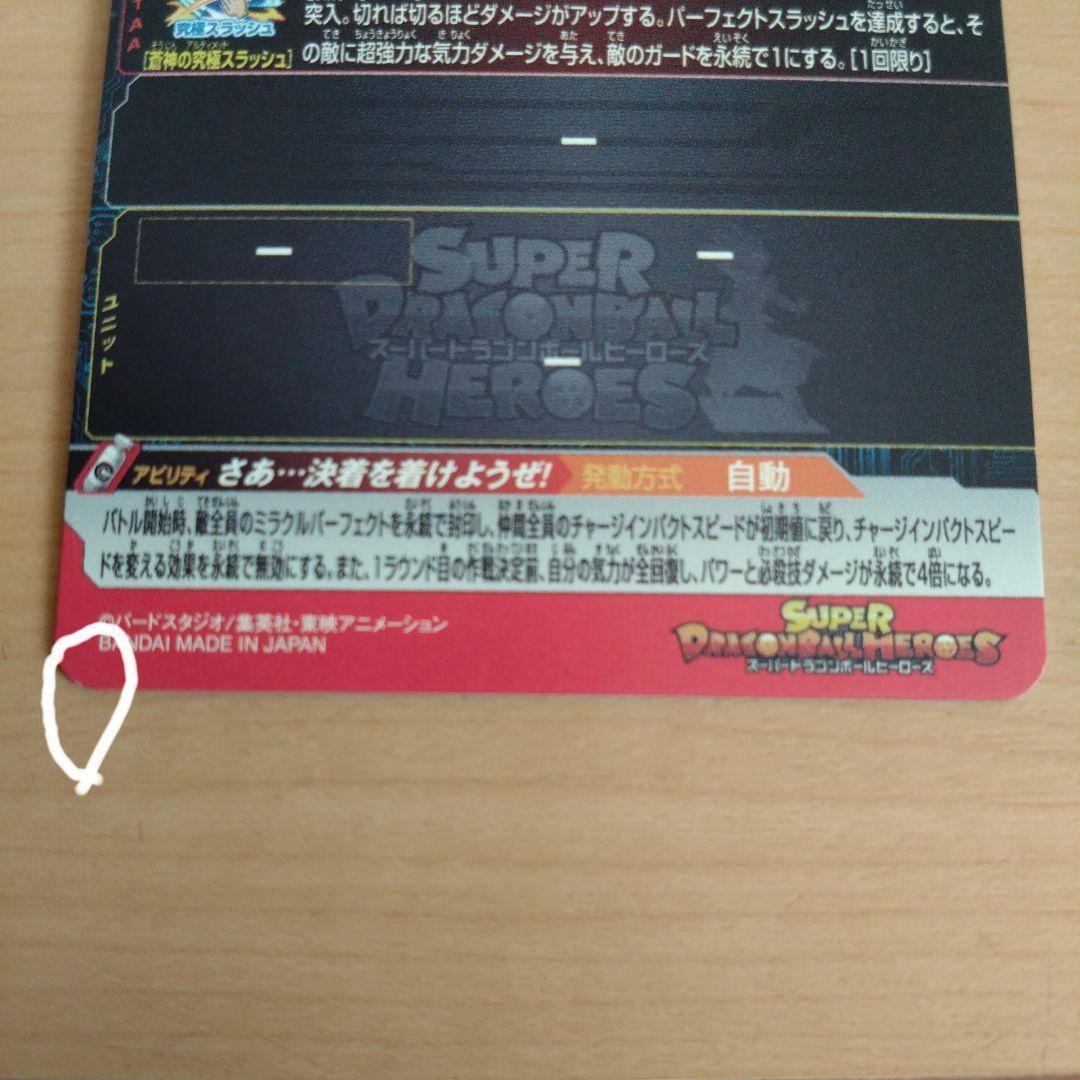 ベジットのドラマティックカード