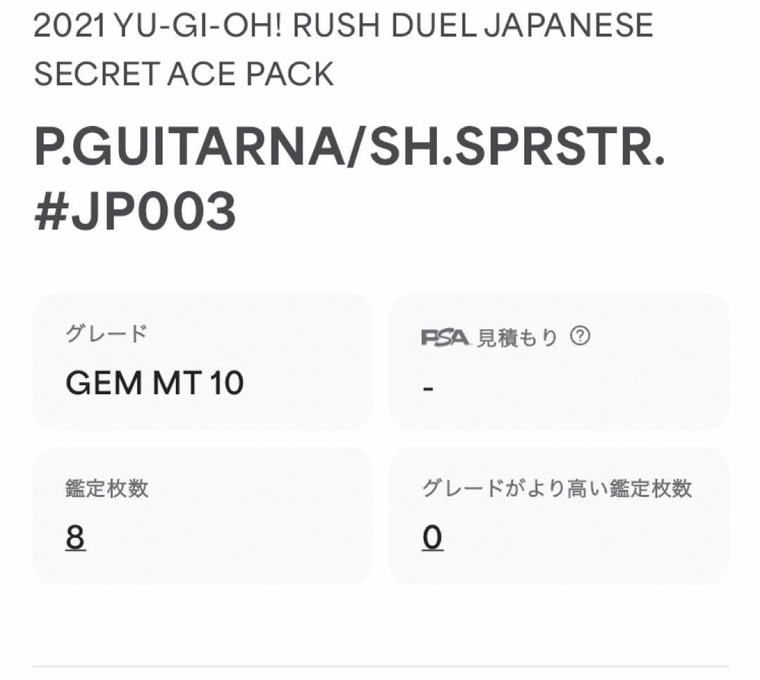 プロモ 彩光のプリマギターナ 初期シク PSA10鑑定 遊戯王ラッシュデュエル