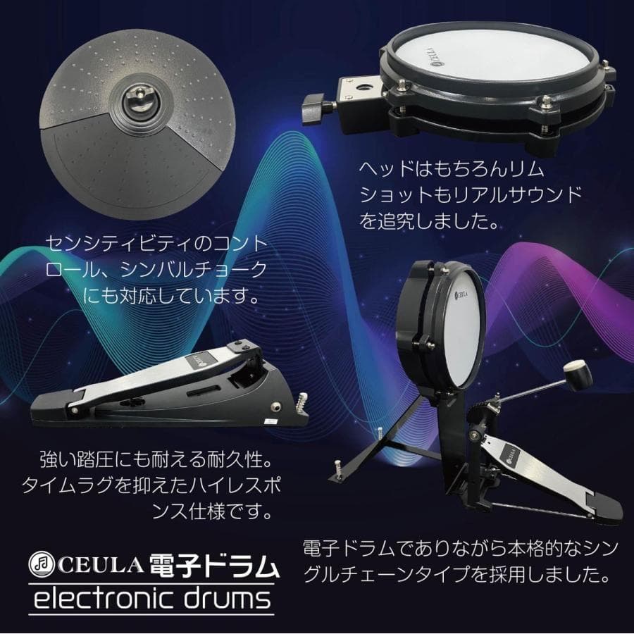 電子ドラム ５ドラム3シンパル 専用マット付 CEULA 945