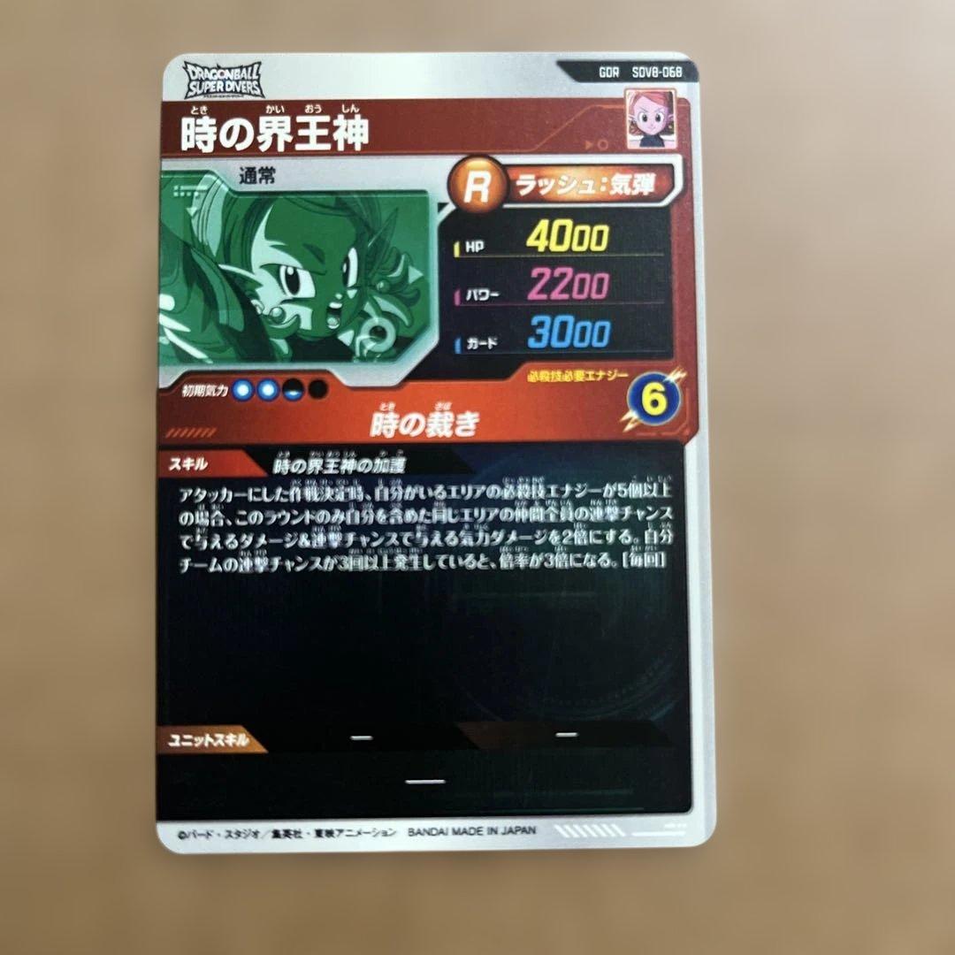 ドラゴンボールダイバーズ GDR SDV8-035 068 孫悟空BR 他