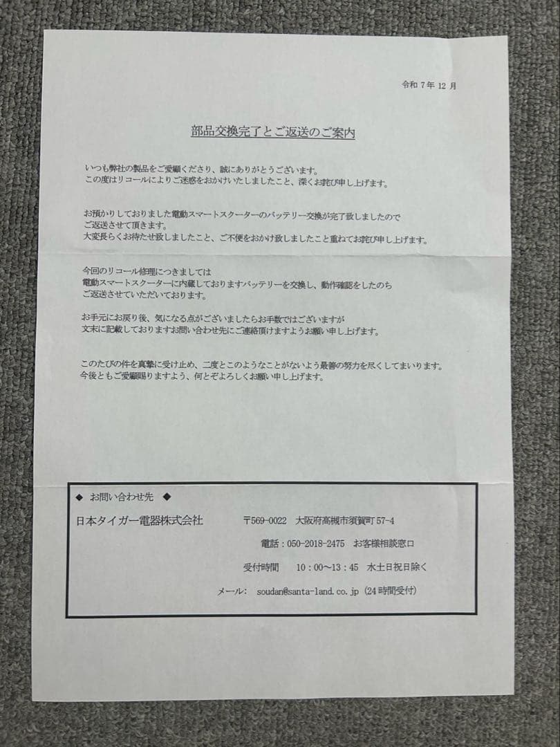 Airbike 電動スケボー　電動スマートスクーター　リコール対応済み