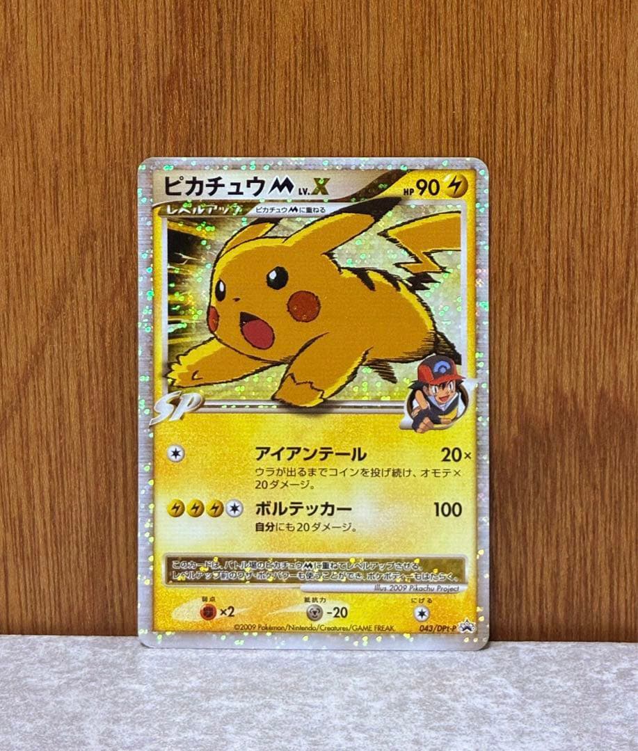 【PROMO】ピカチュウM LV.X