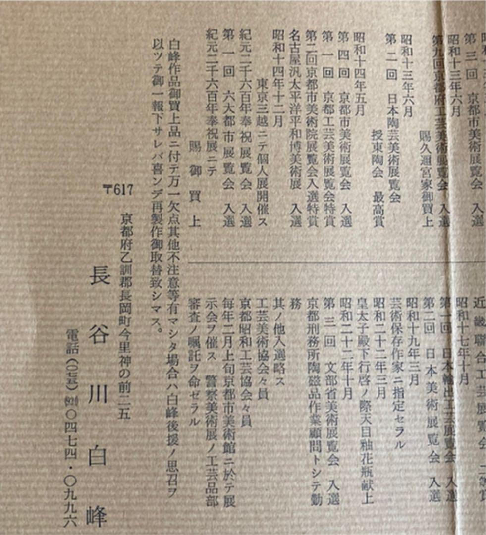 壺 白峰作