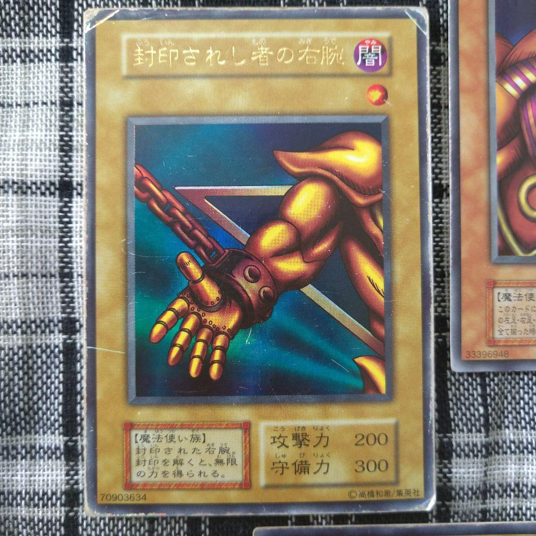 遊戯王　封印されしエクゾディアセット　ウルトラ　初期（1期）