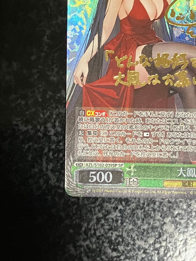 WS ヴァイス アズールレーン 大鳳 SP サイン