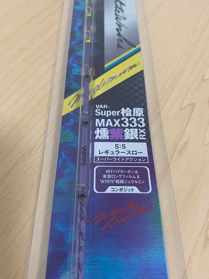 バリバス VARIVASスーパー桧原MAX333燻紫銀RX