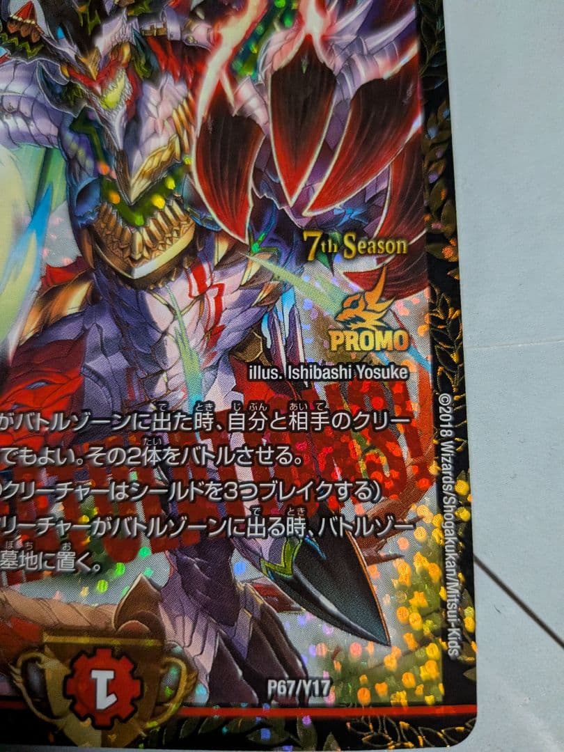 龍世界ドラゴ大王 CSプロモ