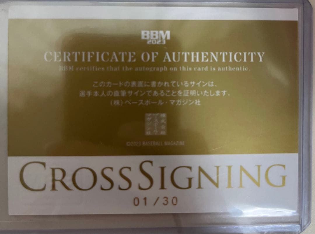 bbm2023 1st 秋山翔吾選手　直筆クロスサインカード　1/30！
