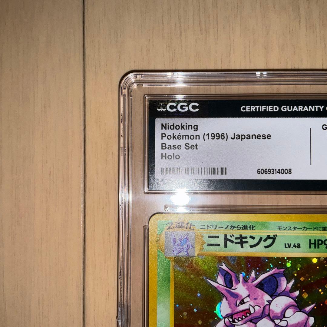 【CGC10】ポケモンカード　ニドキング　旧裏　第一弾