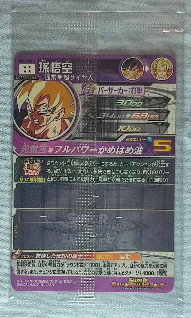 SDBH 未開封 3枚セット