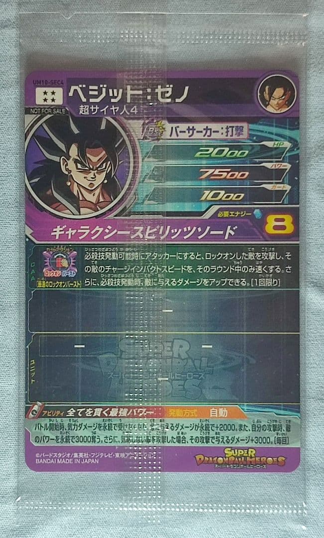 SDBH 未開封 3枚セット