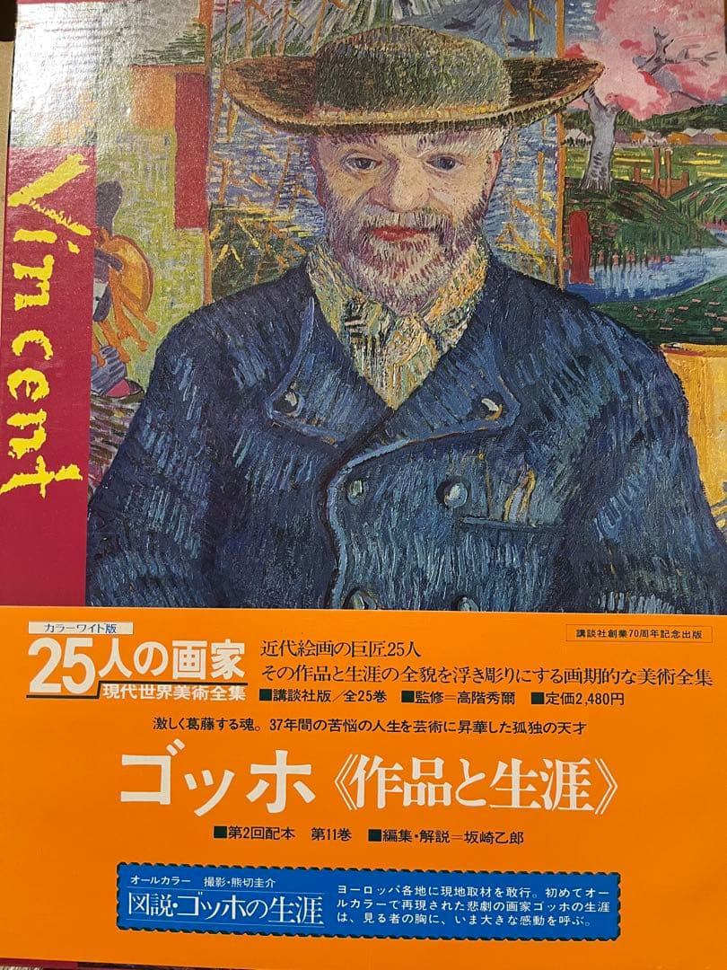 現代世界美術全集25人の画家 アートコレクション全巻セット