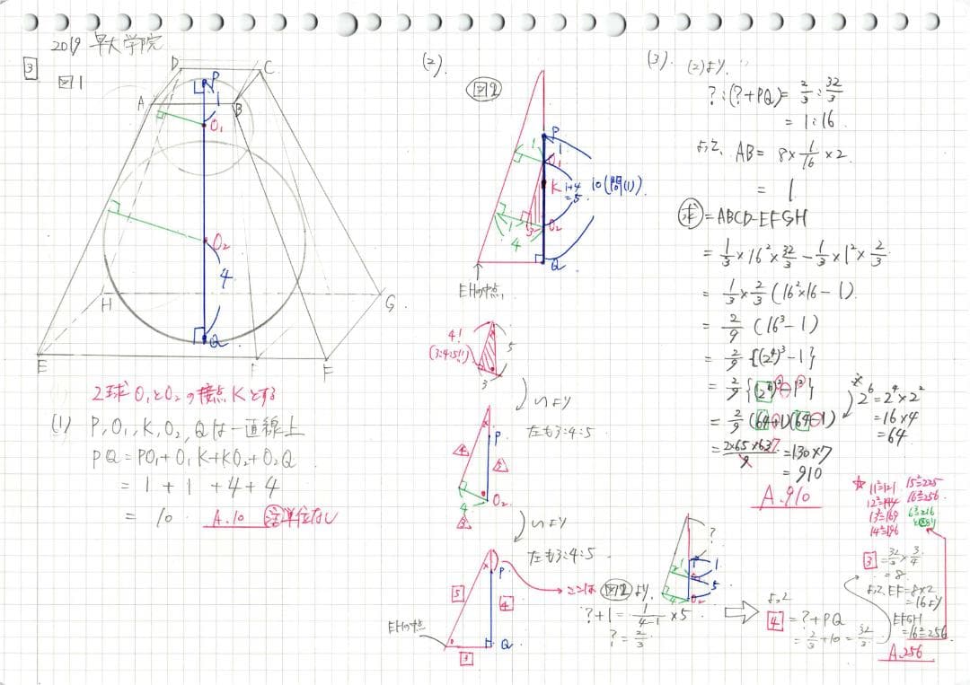 今だけ割引 塾講師オリジナル数学解説 早大学院 高校入試 過去問 2013-23