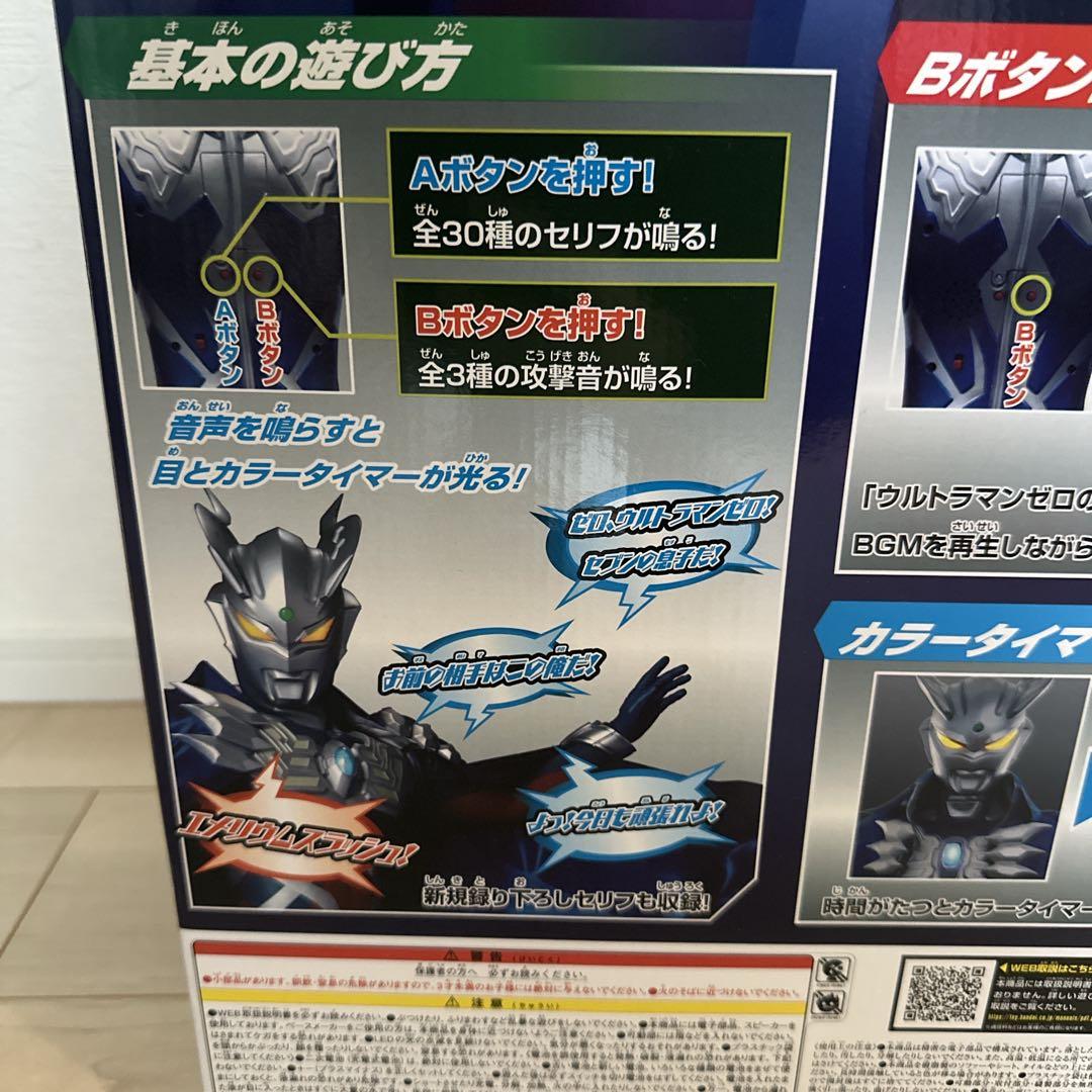 【新品未開封】スーパーDX ウルトラマンゼロ80cm