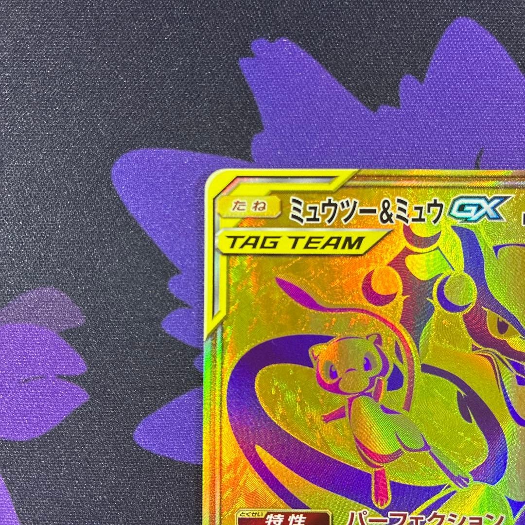 ミュウツー&ミュウGX UR SM12a TAG TEAM GXタッグオールス…