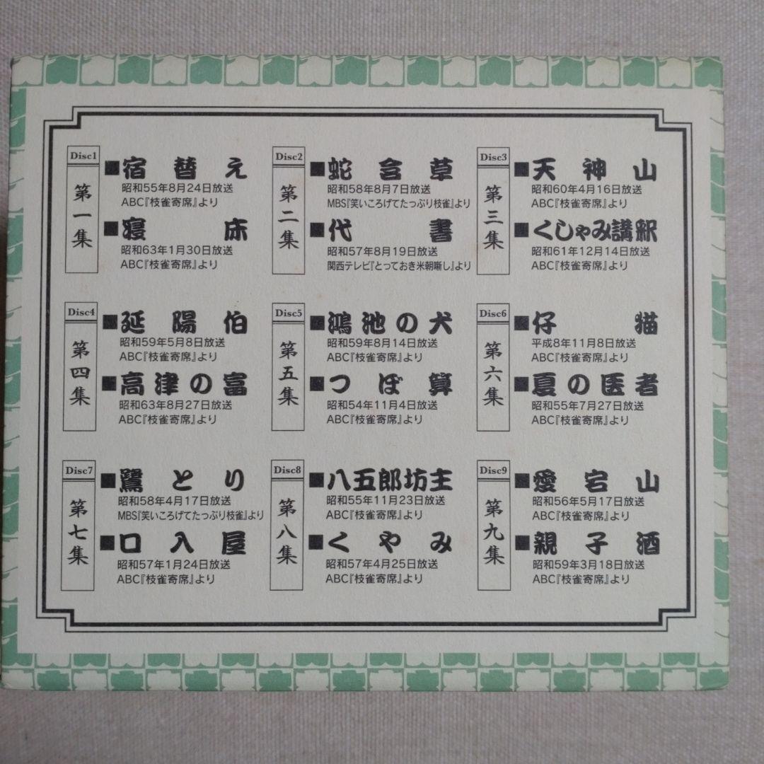 枝雀十八番 DVD