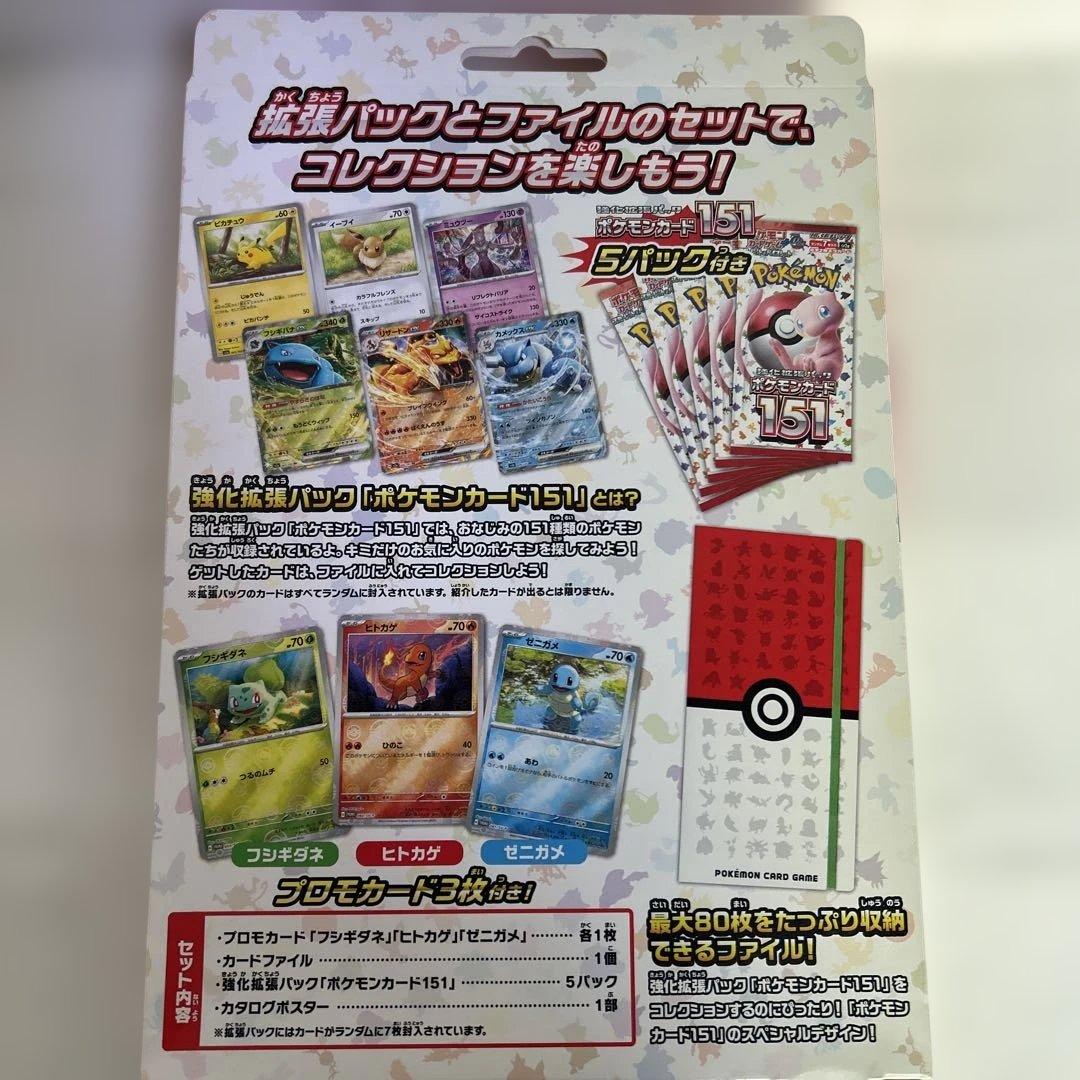 ポケモンカード 151カードファイルセット モンスターボール