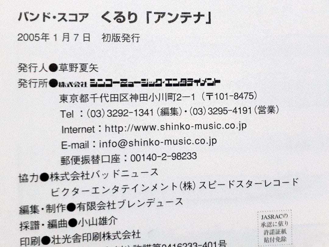 くるり アンテナ バンドスコア 初版 良品 2005年♪