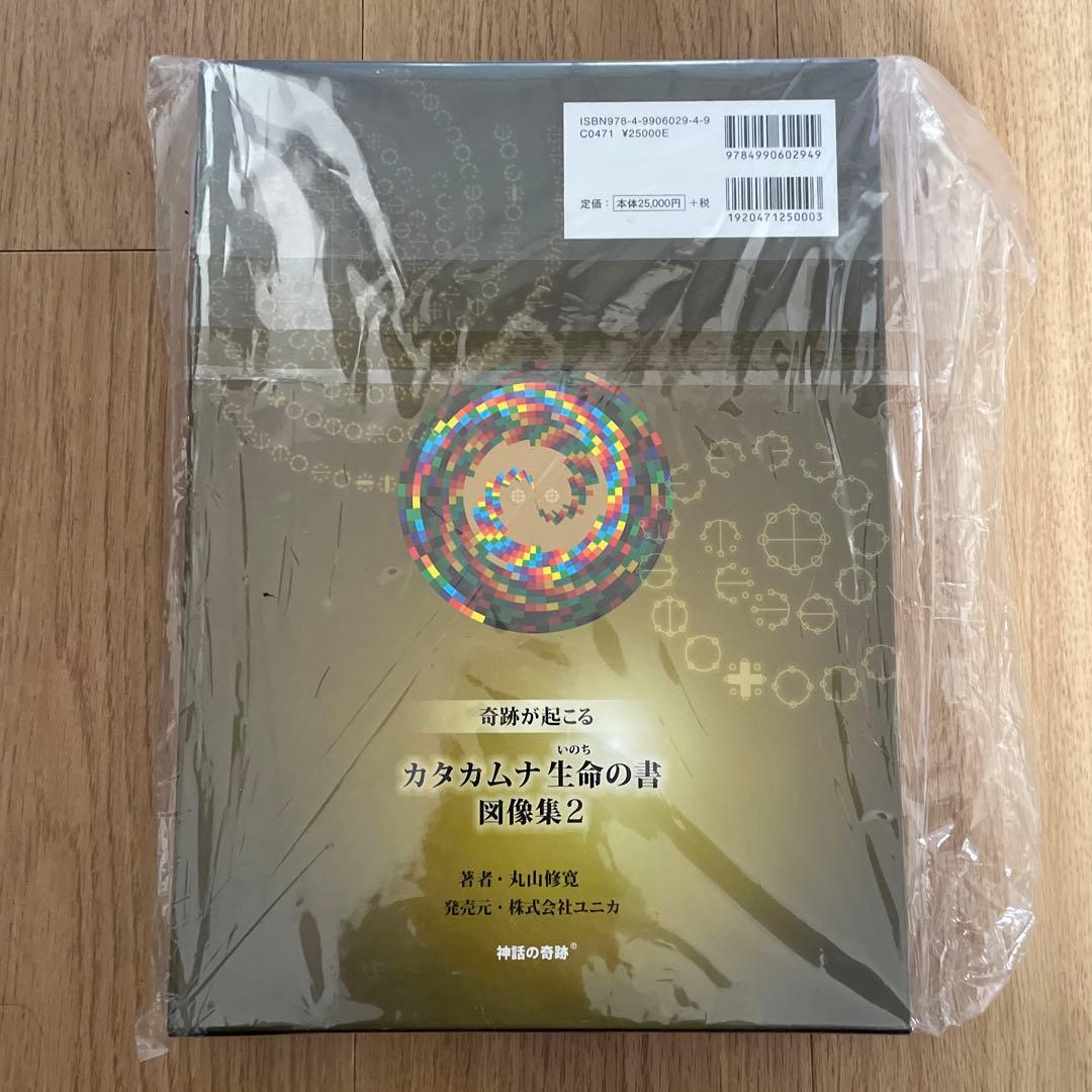 カタカムナ生命の書 図像集2