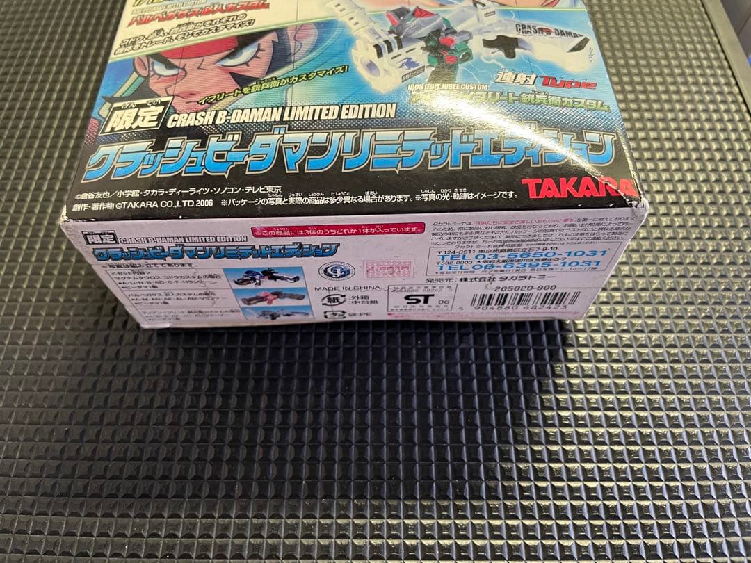 クラッシュビーダマンリミテッドエディション 新品未開封