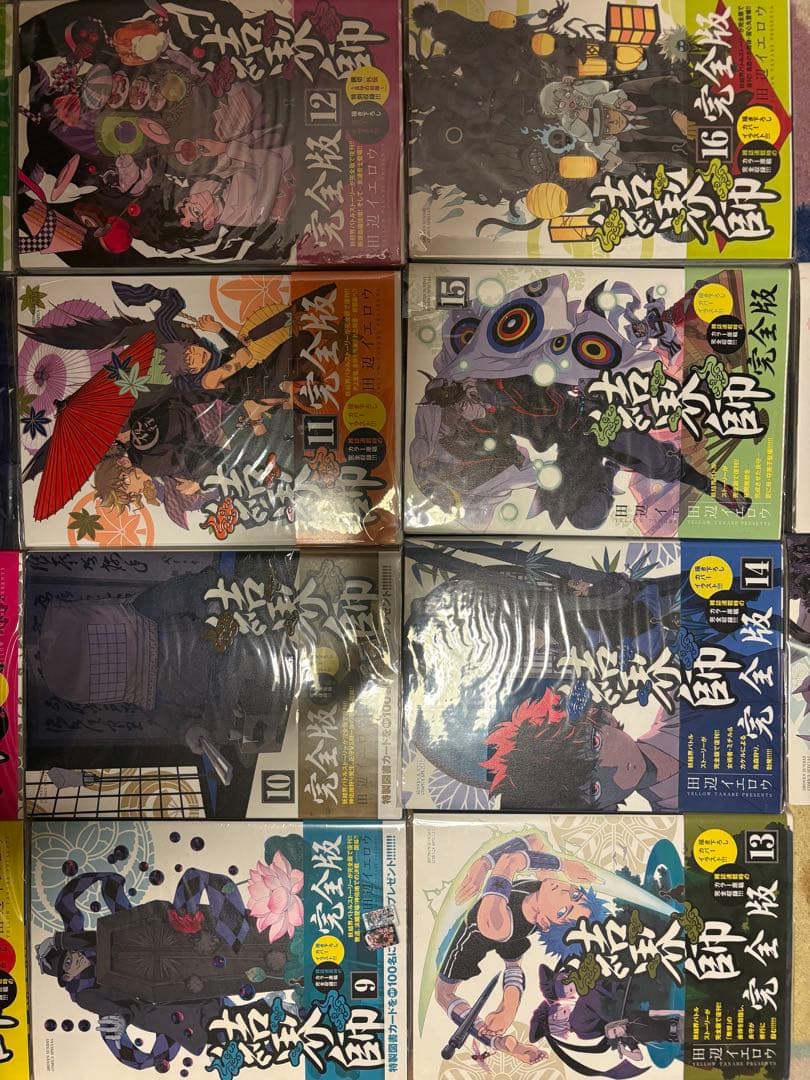 結界師 完全版 全巻セット