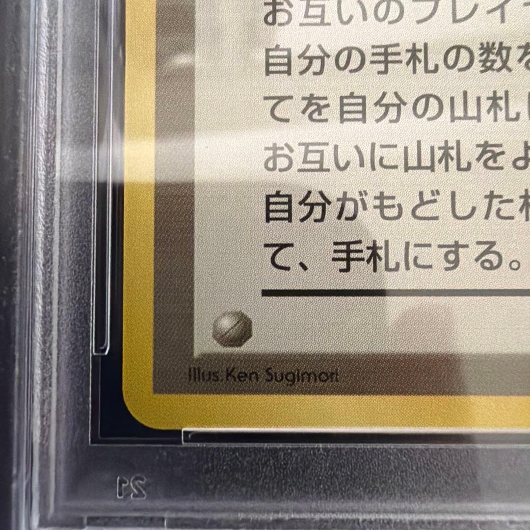 ナツメの眼　psa10 1999 Sabrina's Gaze 旧裏　初版