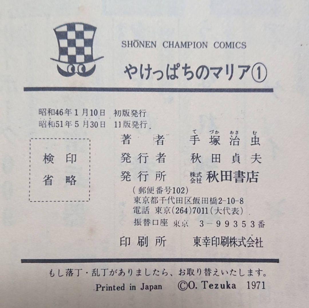昭和レトロ 漫画単行本 1巻のみ 9冊セット当時物