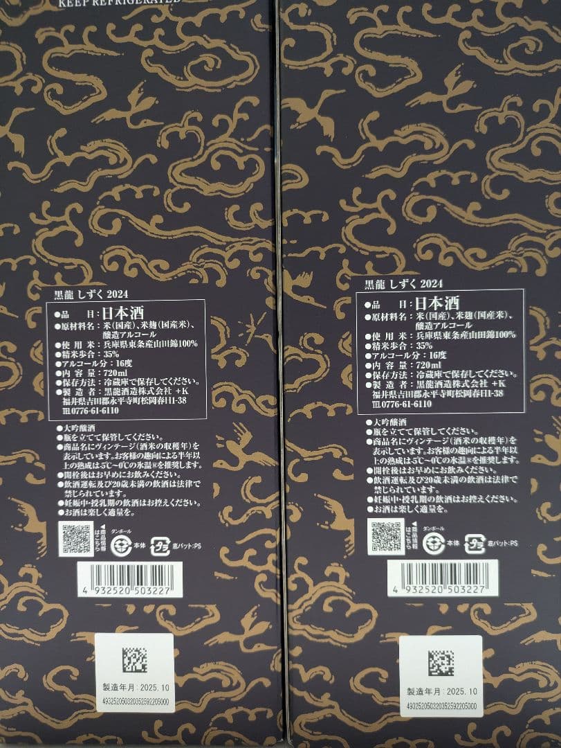 2025年製造 黒龍 石田屋3本＋黒龍 しずく2本の5本セット