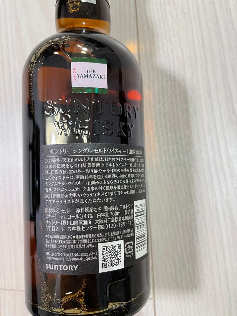 Yamazaki 18年 シングルモルトウイスキー 700ml 箱入り！