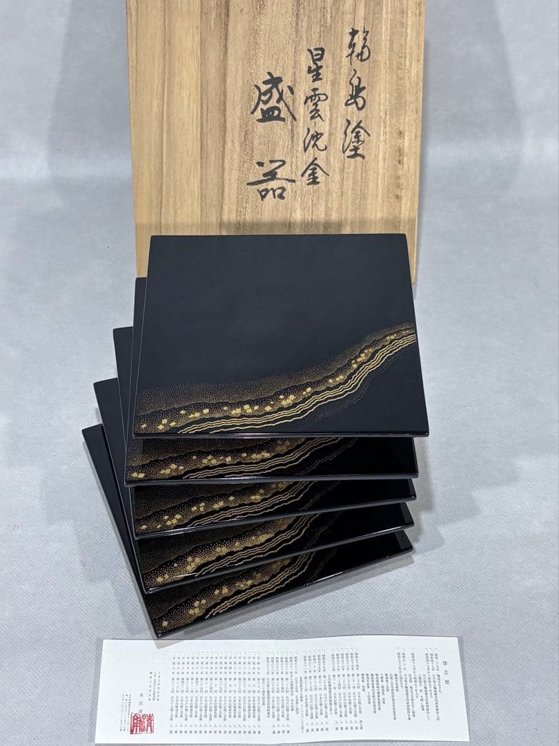 輪島塗　名工 水尻清甫作　星雲沈金　盛器　美品　共箱　茶道　懐石道具　送料込