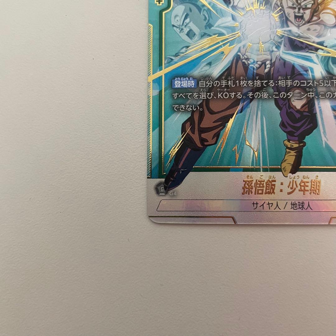 フュージョンワールド 孫悟飯:少年期 FB01-140 SCR パラレル