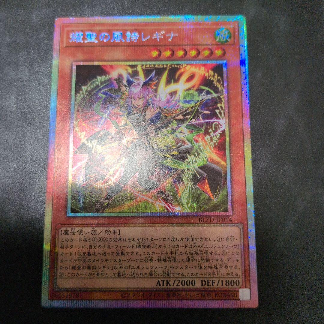 シエル様　遊戯王OCG　耀聖の風詩レギナ　神の密告　日版