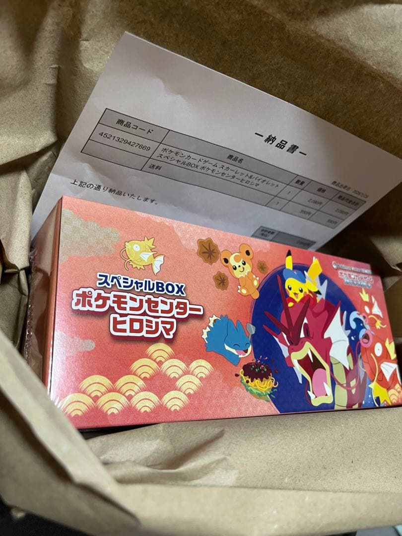 新品未開封　スペシャルBOX ポケモンセンターヒロシマ 未開封　シュリンク付