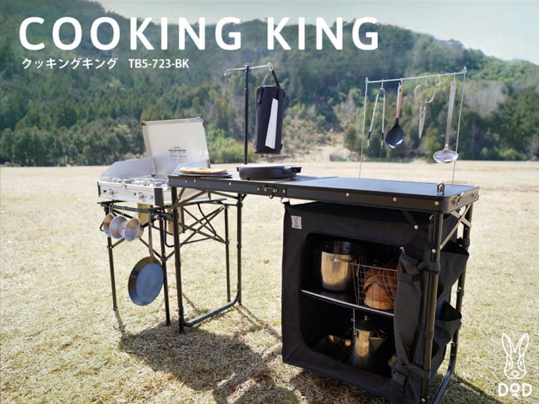 DOD クッキングキング TB5-723-BK ブラック 新品