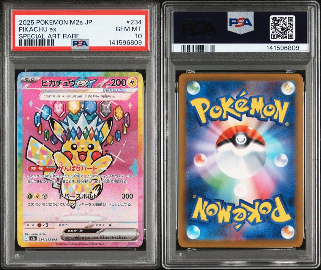 2025 POKEMON M2a JP ピカチュウ ex スペシャルアートレア