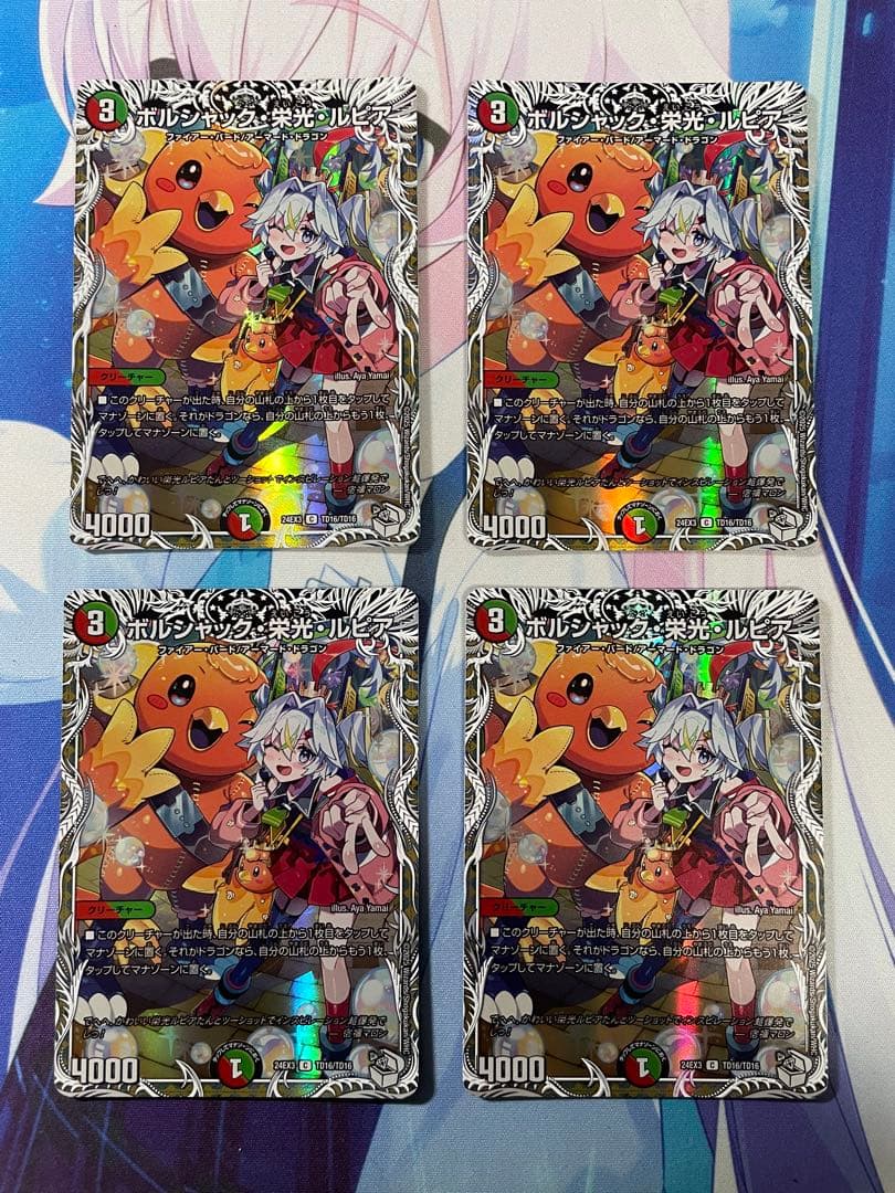 【匿名配送】ボルシャック栄光ルピア　キャラプレミアムトレジャー　4枚セット