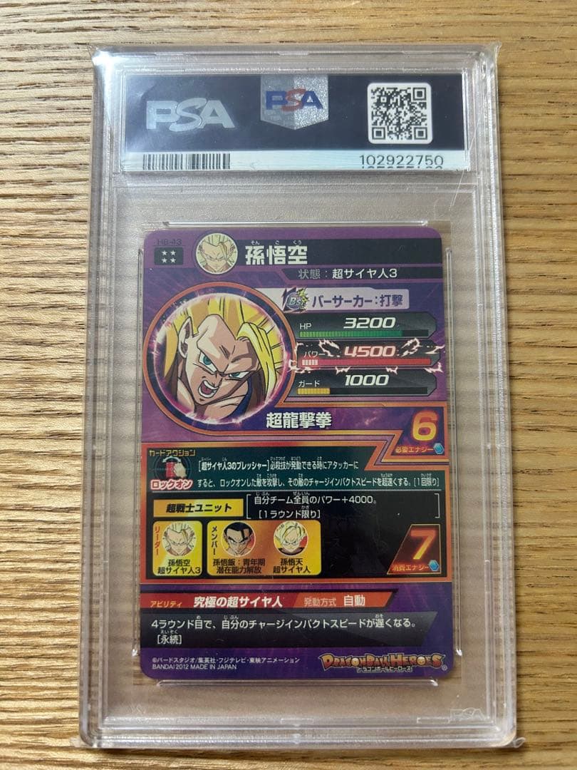 孫悟空　H8-43 PSA10